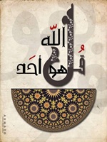 qul huwaLlahu ahad